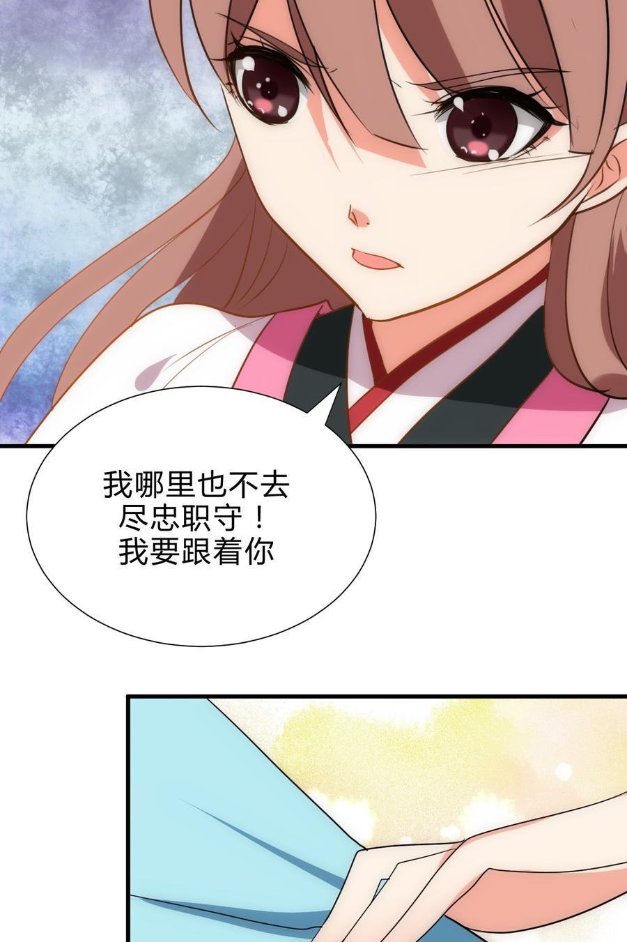 《夫君有毒》第四十九章 粘人 第10页