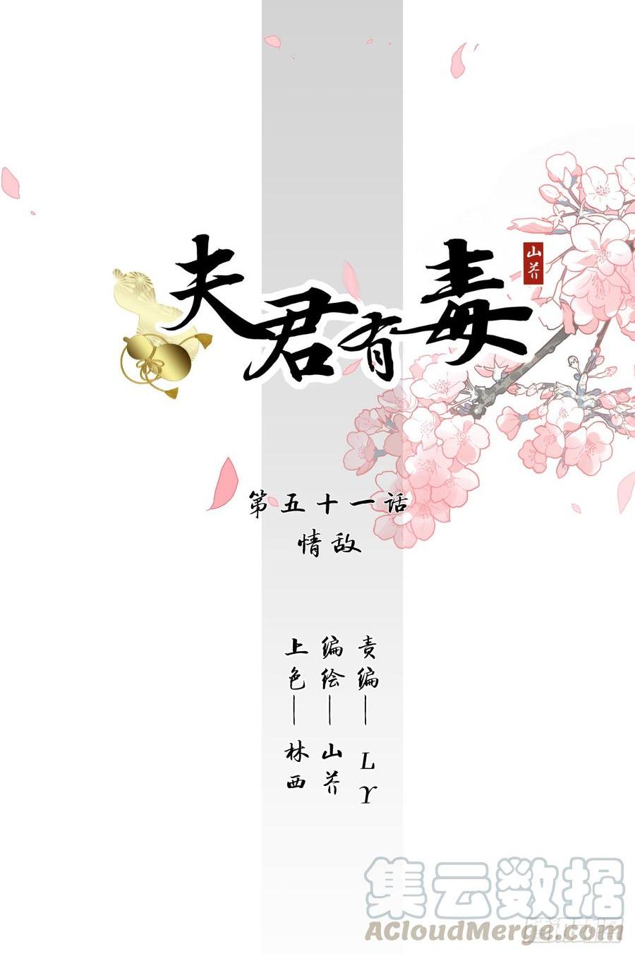 《夫君有毒》第五十二章 情敌 第1页