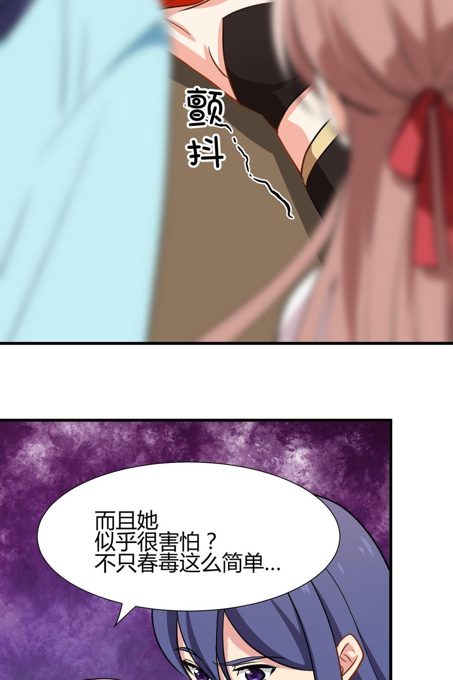 《夫君有毒》第五十五章 暗算 第9页