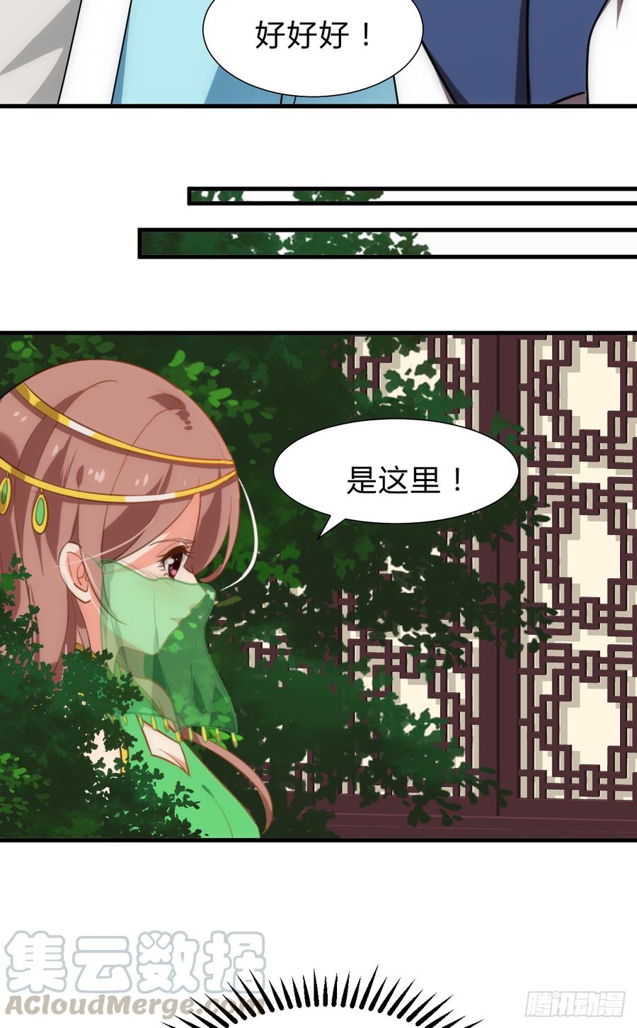《夫君有毒》第五十六章 见招拆招 第11页