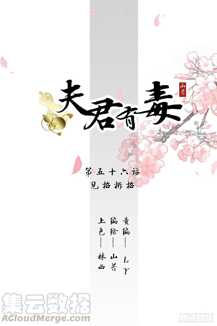 《夫君有毒》第五十六章 见招拆招 第1页