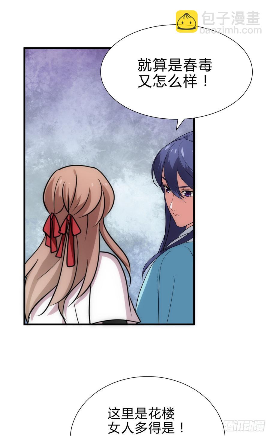 《夫君有毒》第五十六章 见招拆招 第3页