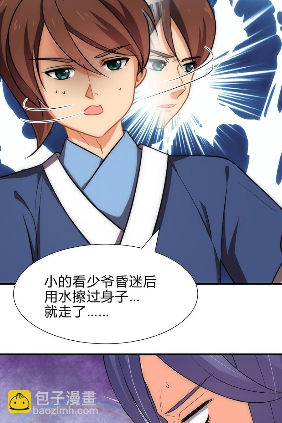 《夫君有毒》第五十九章 心动 第8页