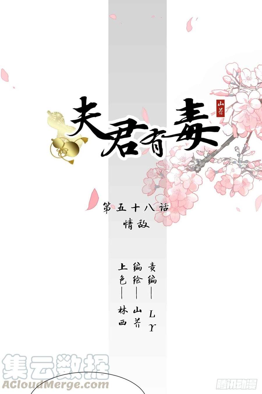 《夫君有毒》第五十八章 失 第1页