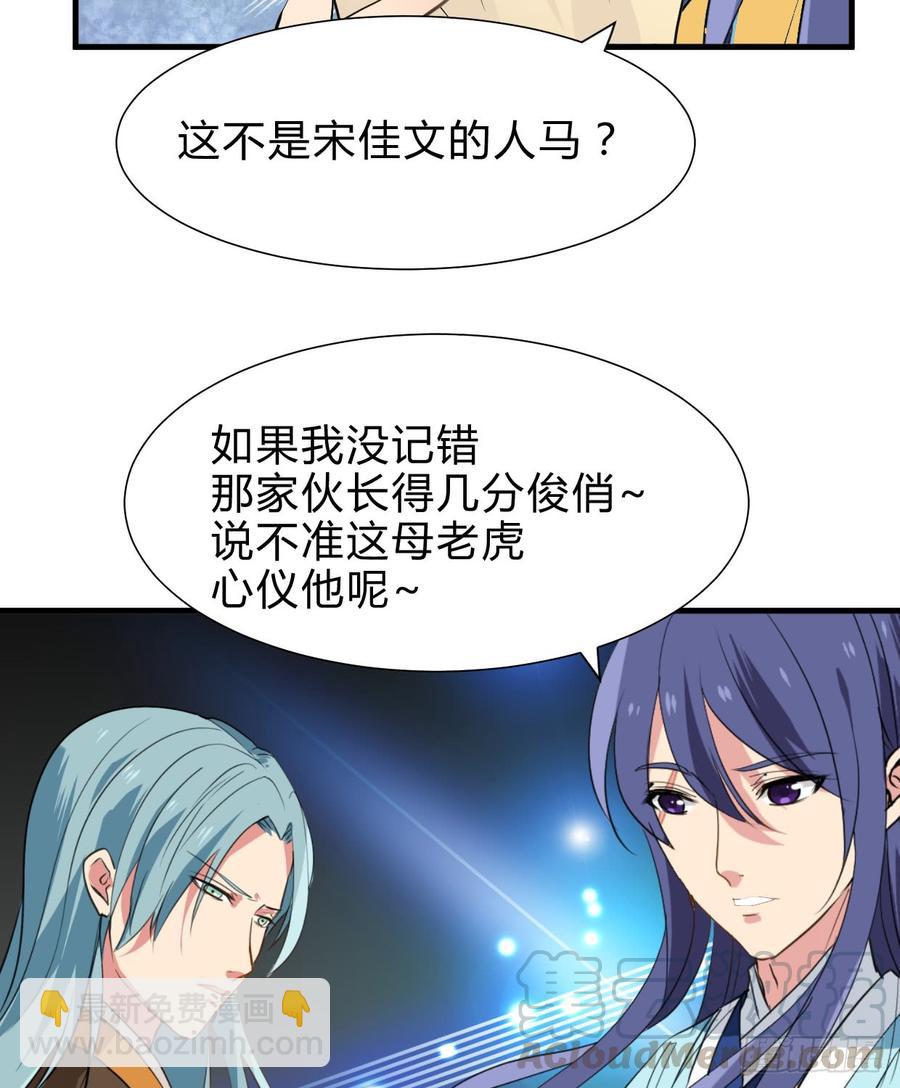 《夫君有毒》第六十章 异样的情绪 第11页