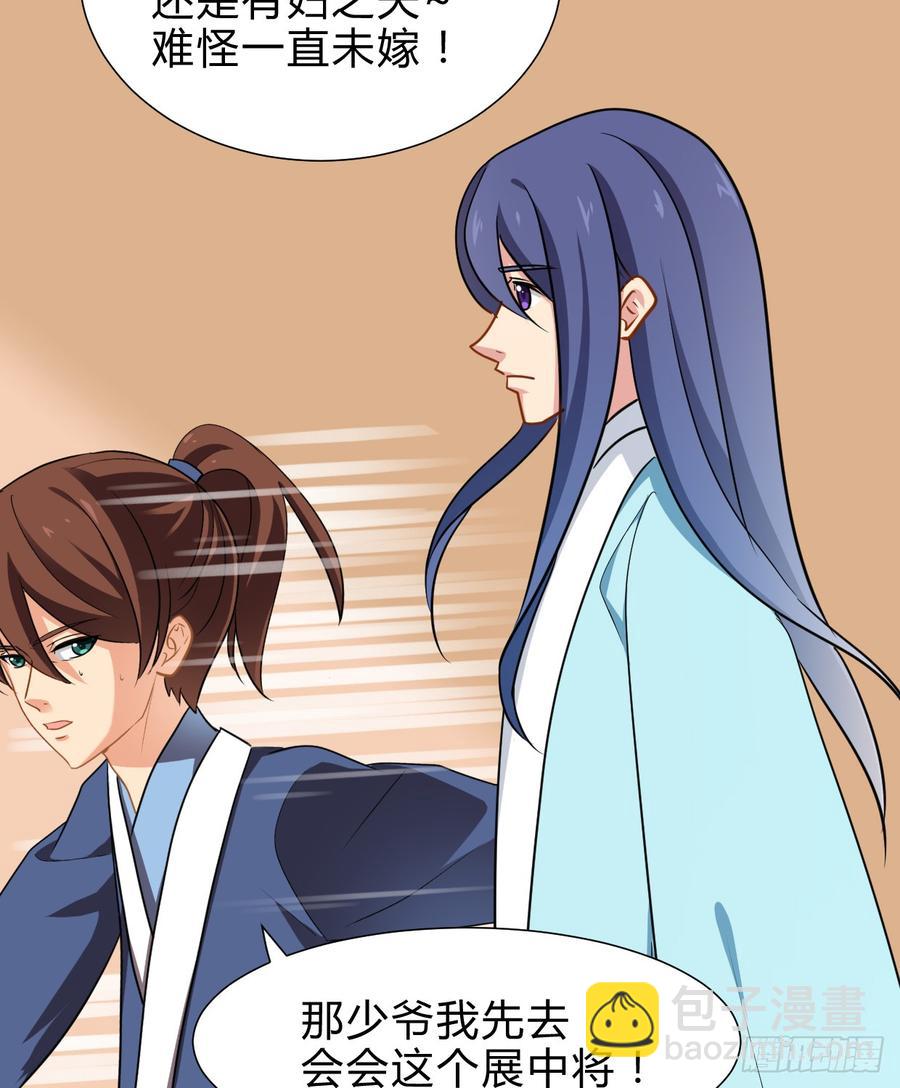 《夫君有毒》第六十章 异样的情绪 第13页