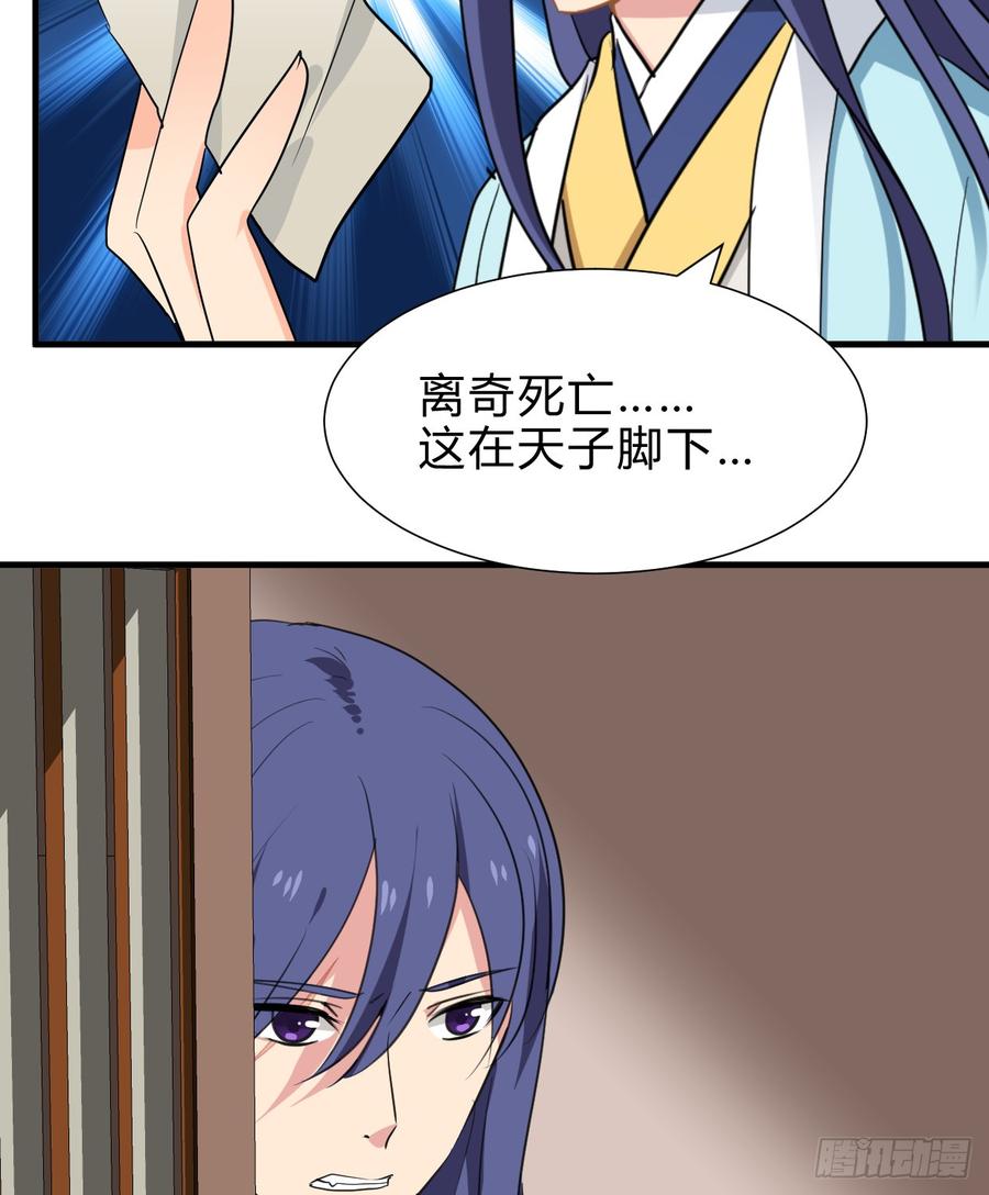 《夫君有毒》第六十章 异样的情绪 第23页