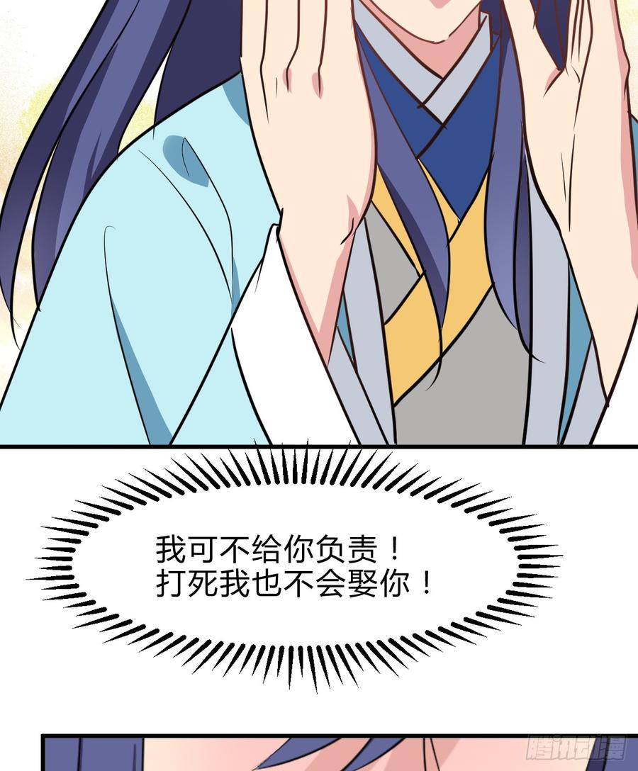 《夫君有毒》第六十章 异样的情绪 第37页