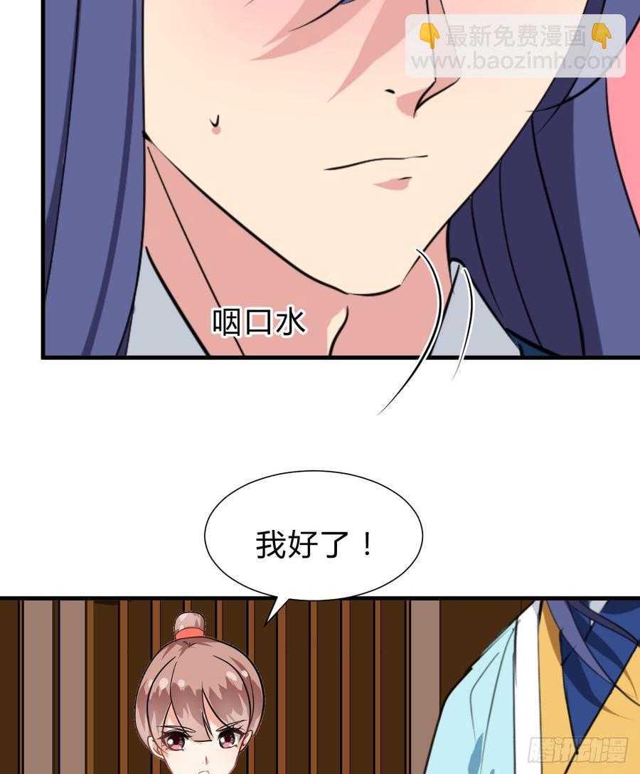 《夫君有毒》第六十章 异样的情绪 第38页