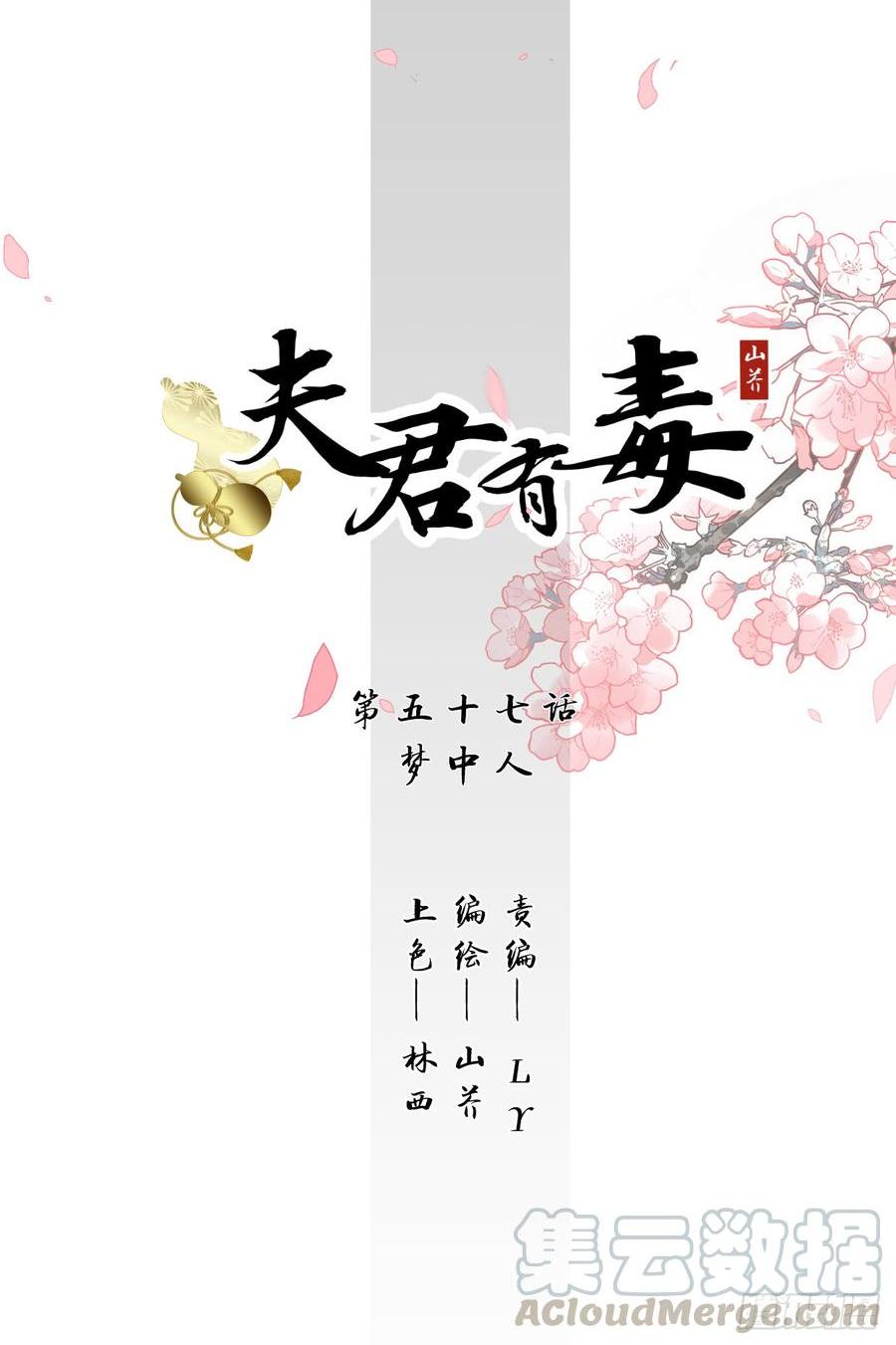 《夫君有毒》第五十七章 解药 第1页