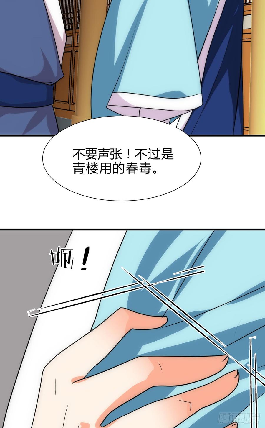 《夫君有毒》第五十七章 解药 第3页