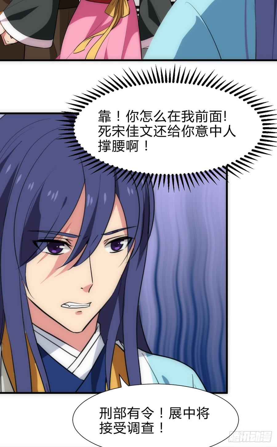 《夫君有毒》第六十二章 阴魂不散 第28页