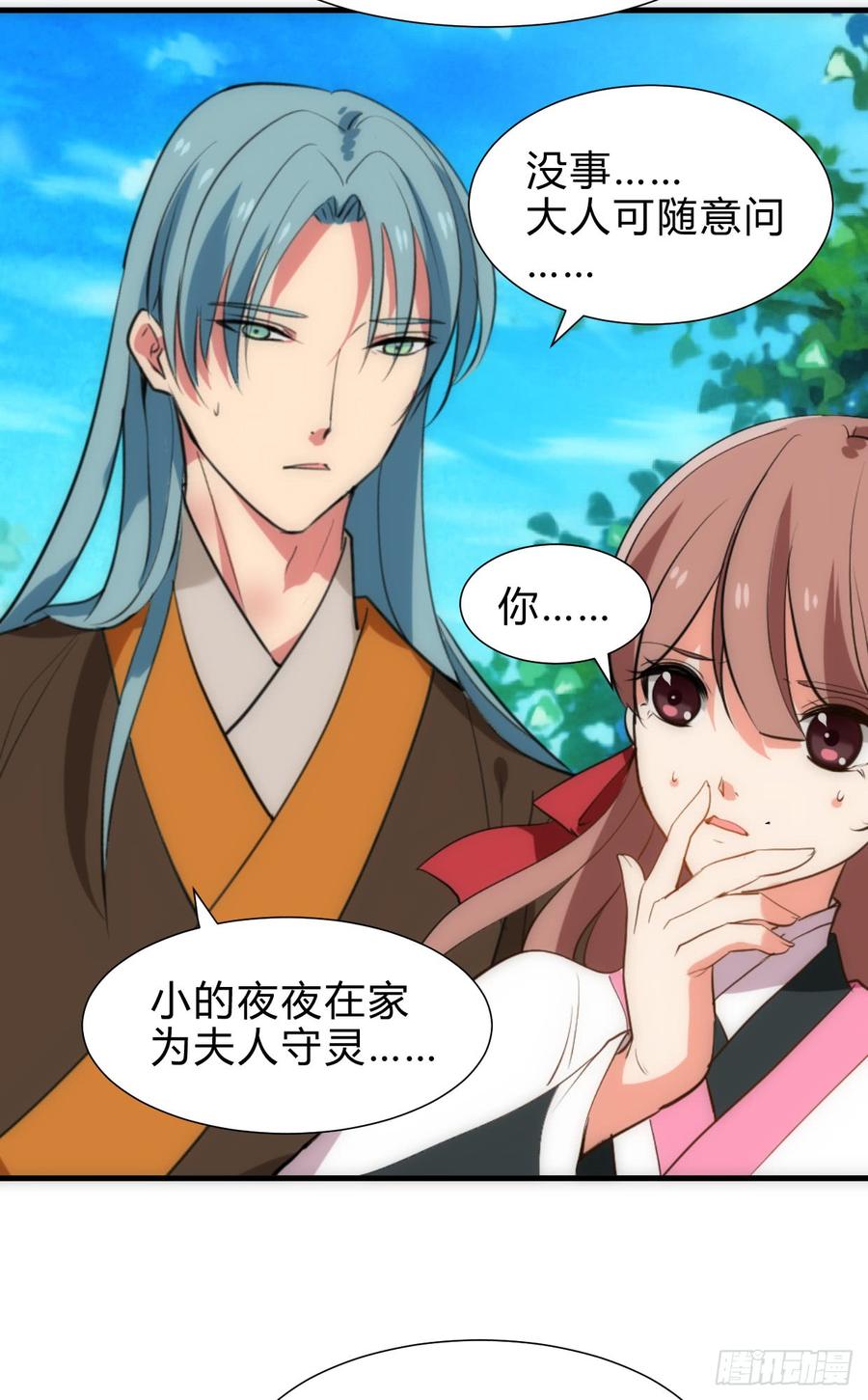 《夫君有毒》第六十二章 阴魂不散 第29页