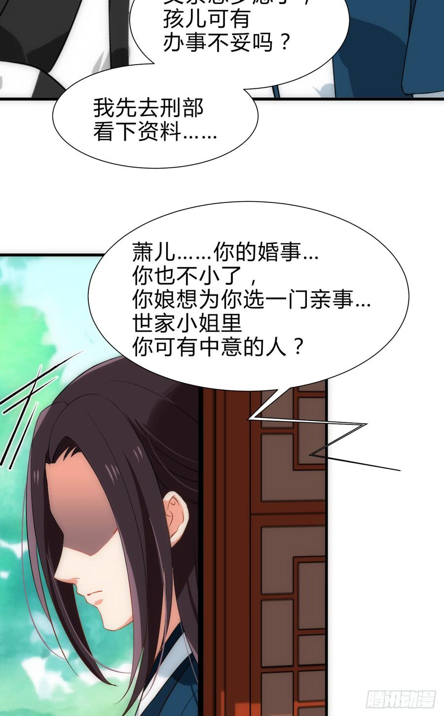 《夫君有毒》第六十二章 阴魂不散 第3页