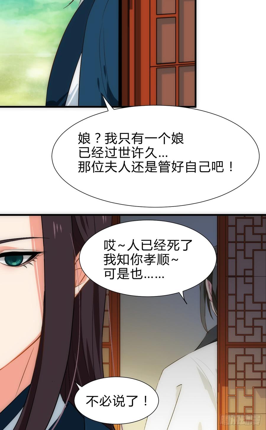 《夫君有毒》第六十二章 阴魂不散 第4页