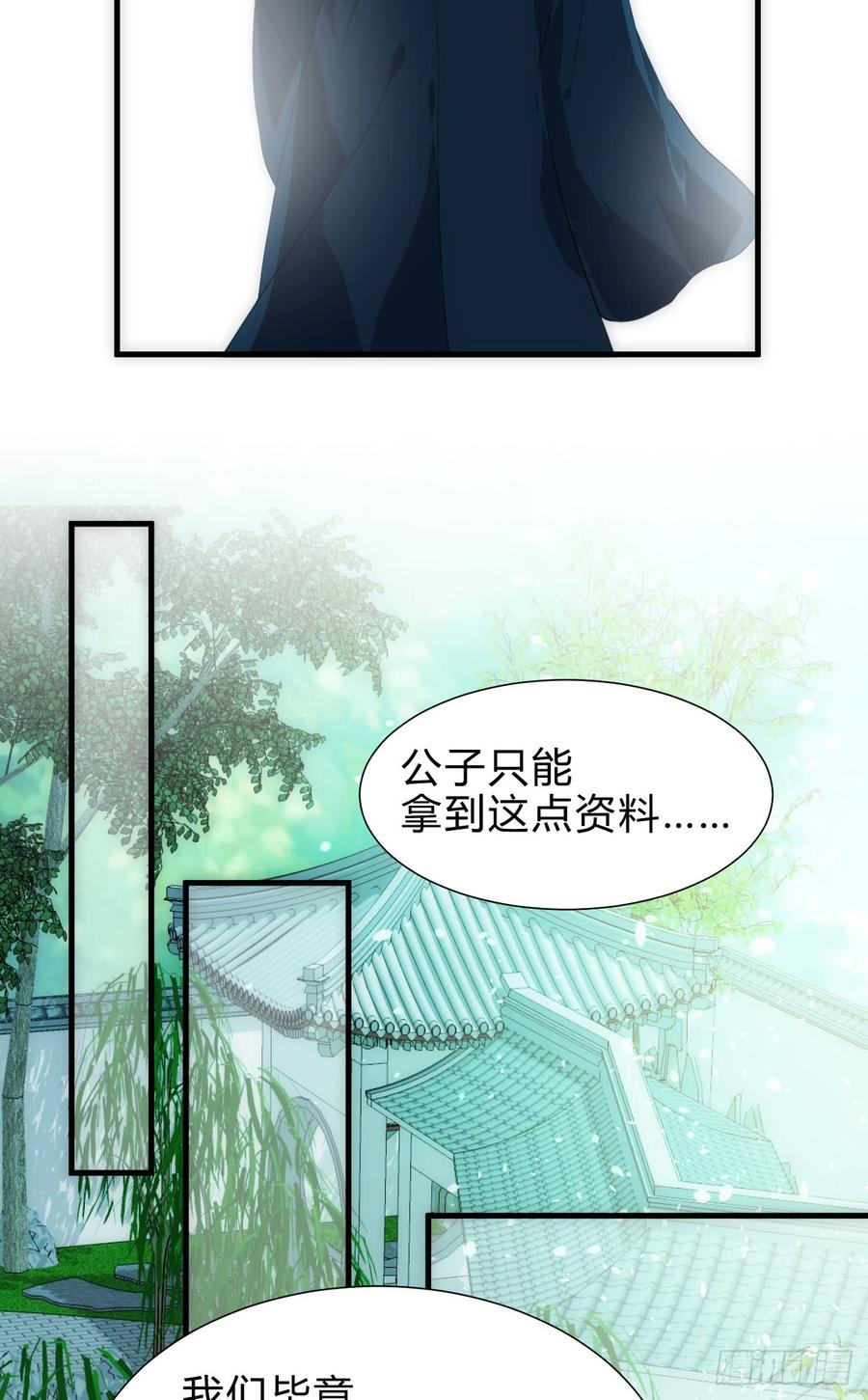 《夫君有毒》第六十二章 阴魂不散 第6页