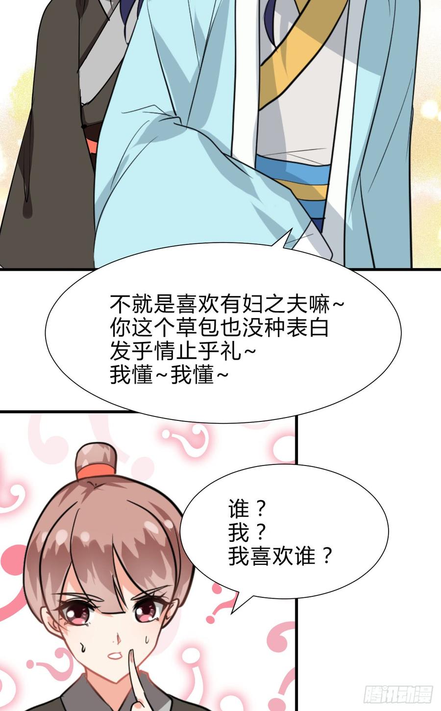 《夫君有毒》第六十一章 爱而不得 第4页