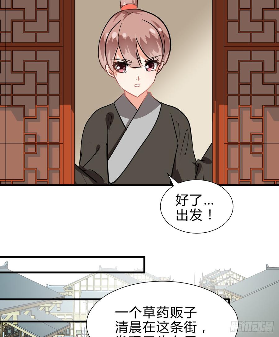 《夫君有毒》第六十四章 一丝心疼 第15页