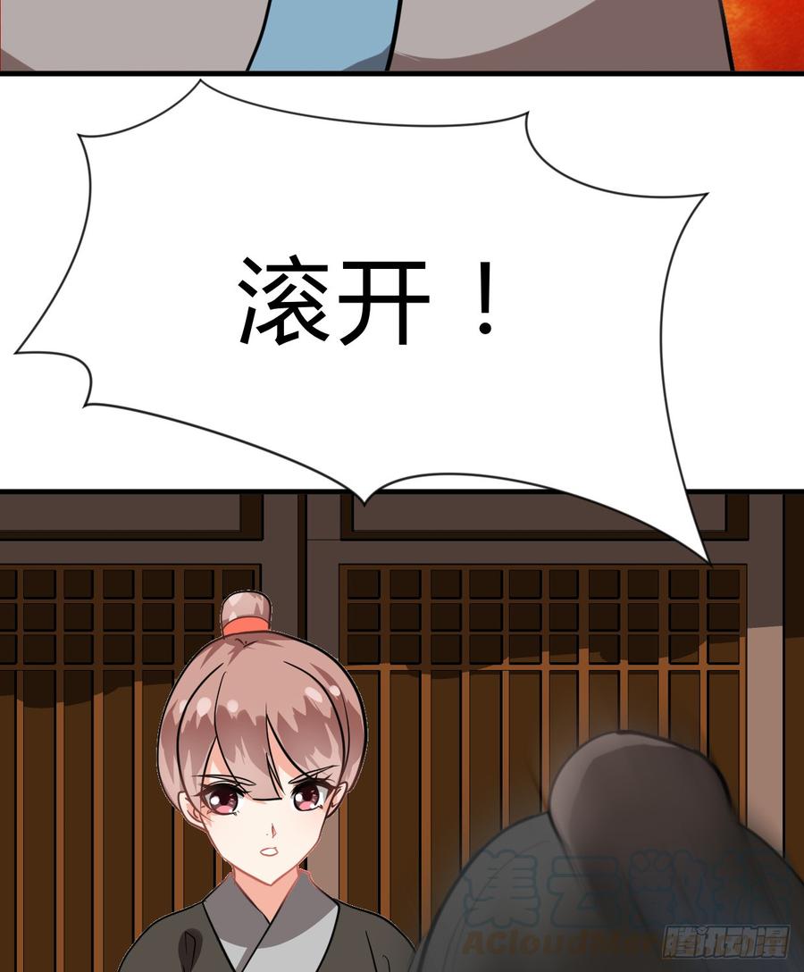 《夫君有毒》第六十四章 一丝心疼 第31页