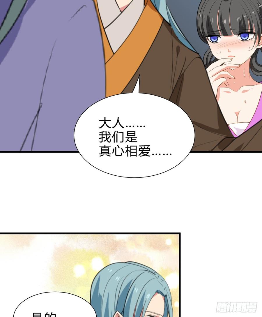 《夫君有毒》第六十七章 缘分 第24页