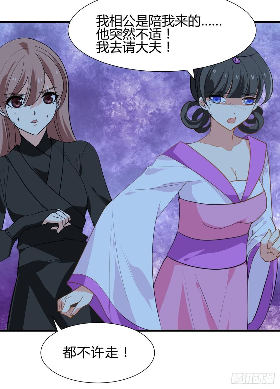 《夫君有毒》第六十七章 缘分 第47页