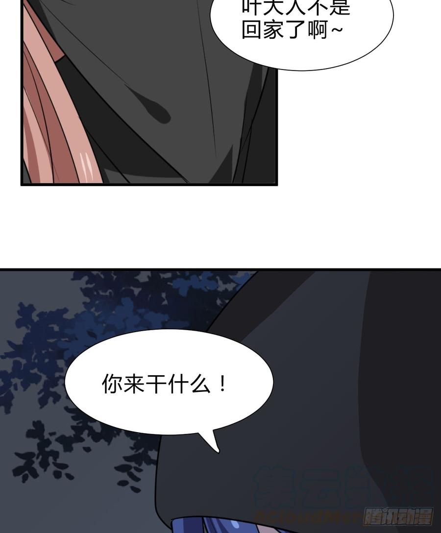 《夫君有毒》第六十六章 帮你一把 第31页