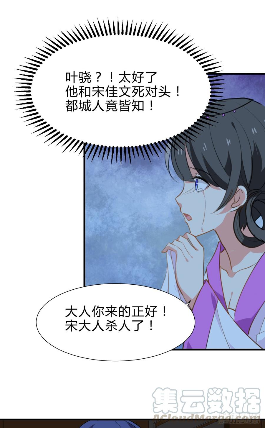 《夫君有毒》第六十八章 阻拦 第31页