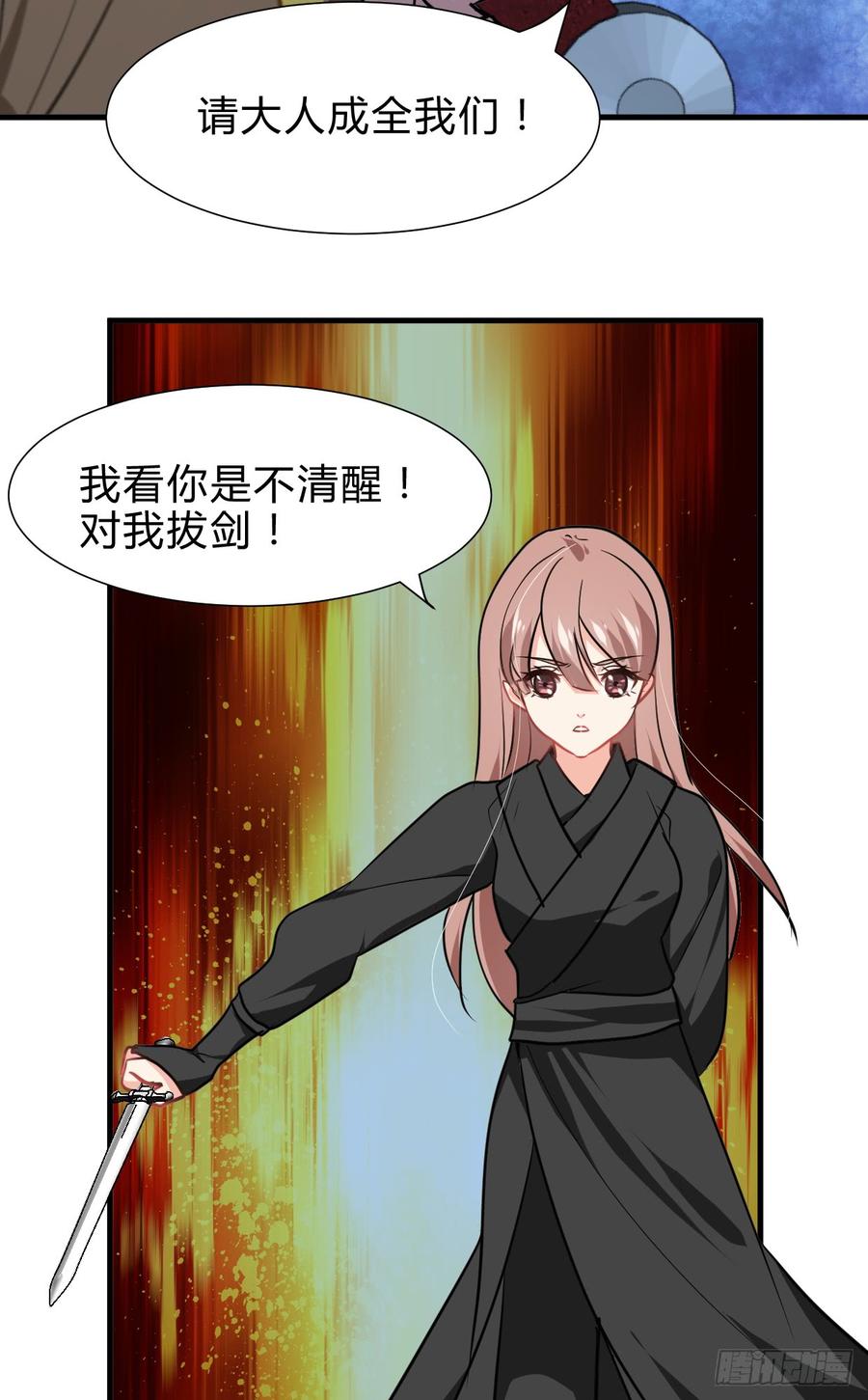 《夫君有毒》第六十八章 阻拦 第6页