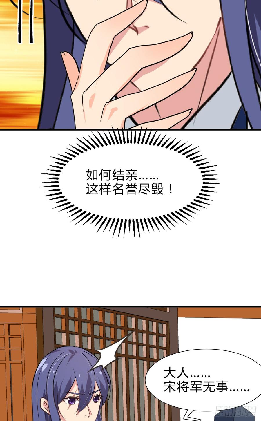 《夫君有毒》第七十一章 谋划 第19页