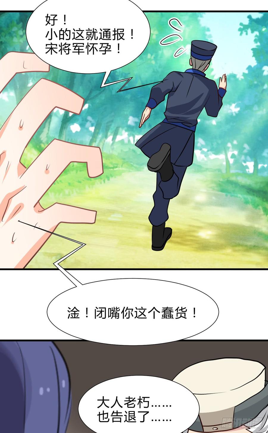 《夫君有毒》第七十一章 谋划 第22页
