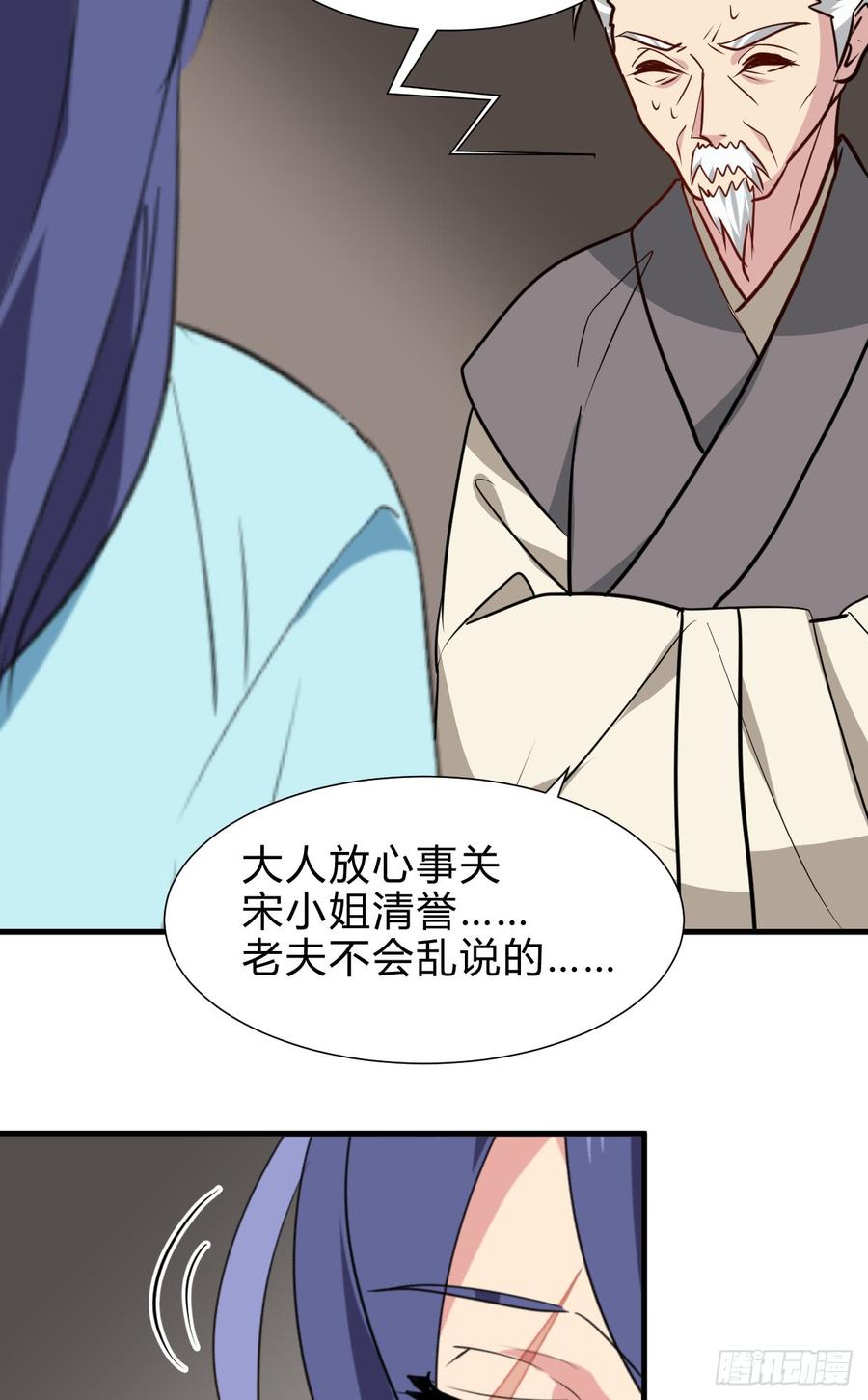 《夫君有毒》第七十一章 谋划 第23页