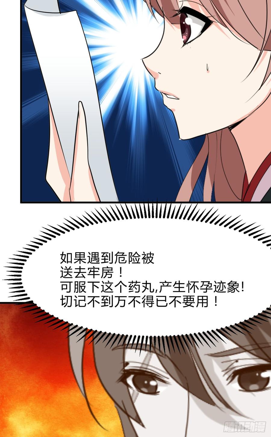 《夫君有毒》第七十一章 谋划 第35页