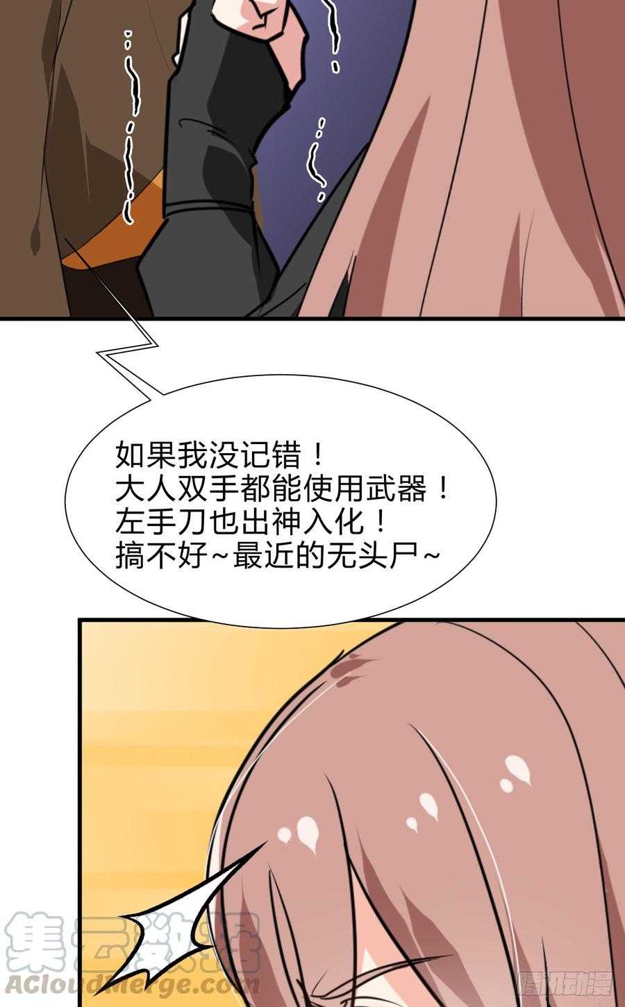 《夫君有毒》第六十九章 不同寻常 第11页