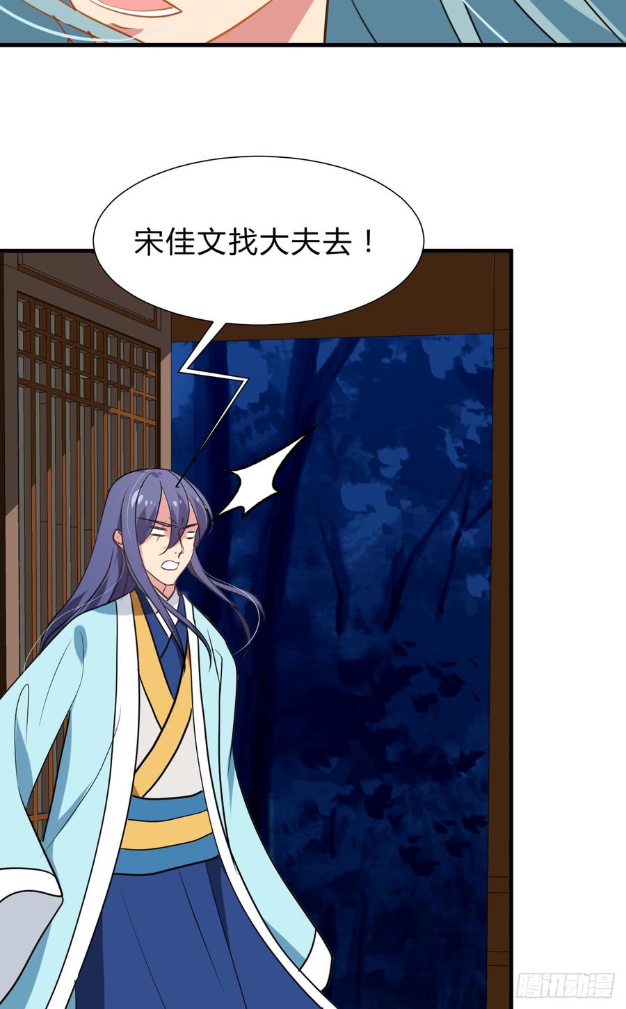 《夫君有毒》第六十九章 不同寻常 第26页