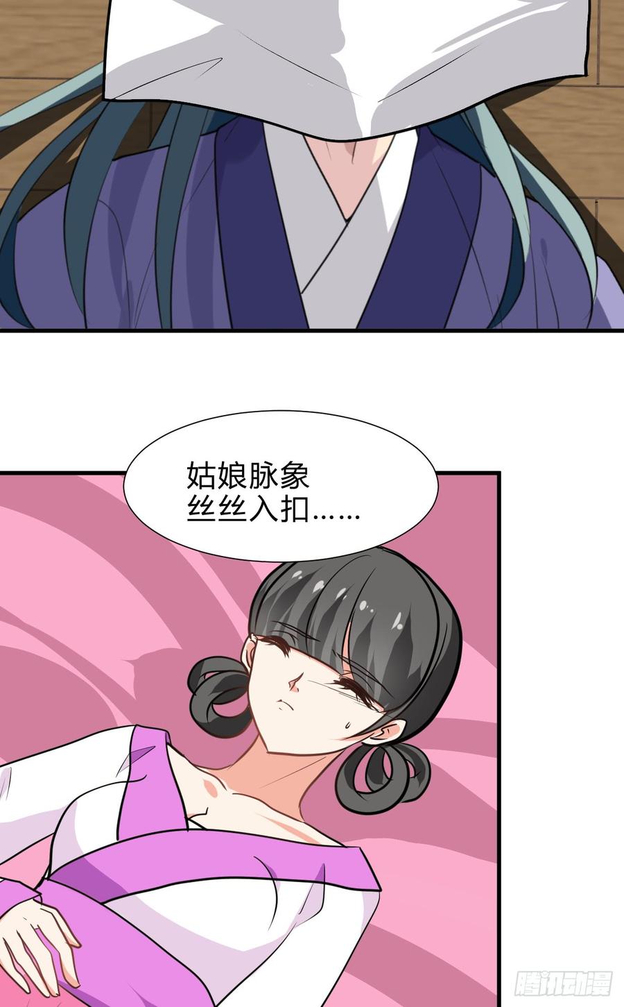 《夫君有毒》第六十九章 不同寻常 第33页