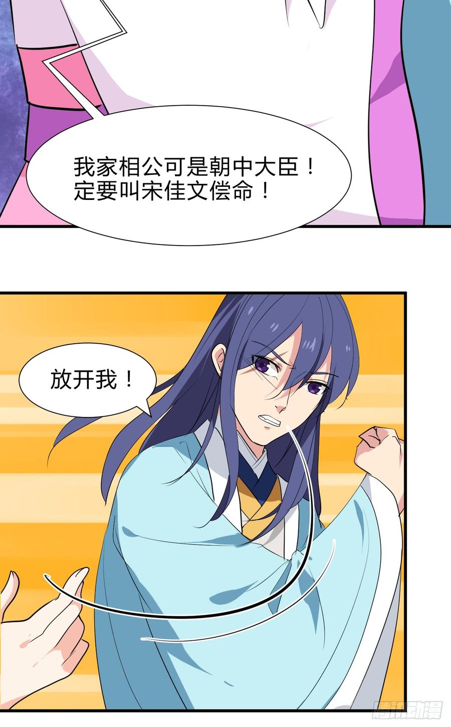 《夫君有毒》第六十九章 不同寻常 第39页