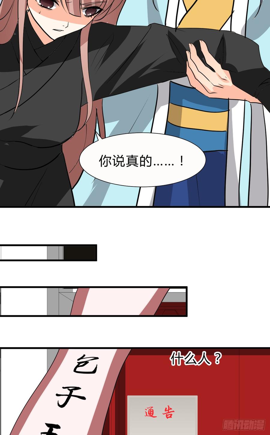 《夫君有毒》第七十章 厄运 第12页