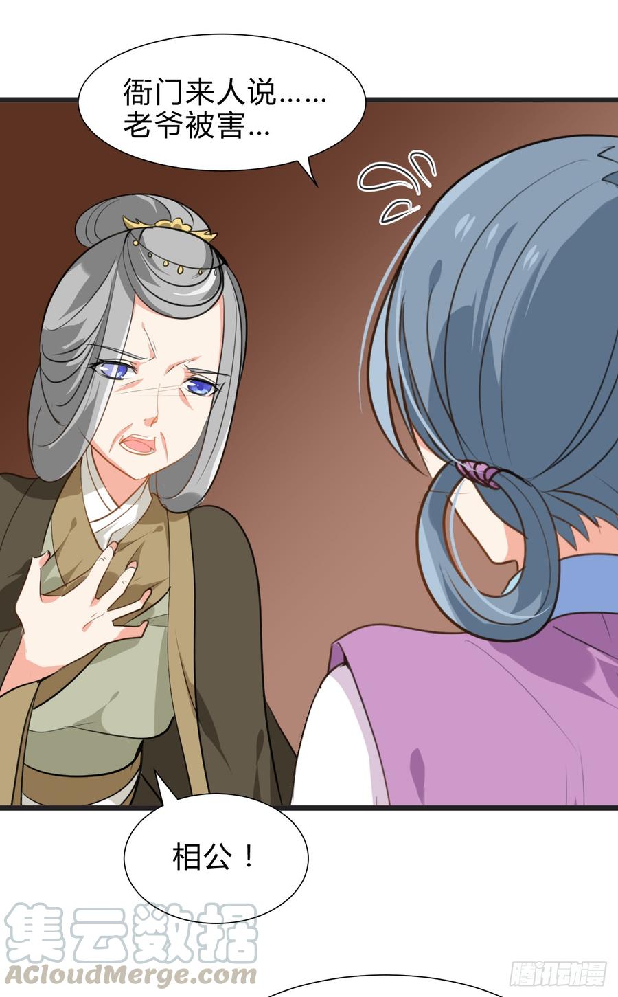 《夫君有毒》第七十章 厄运 第31页