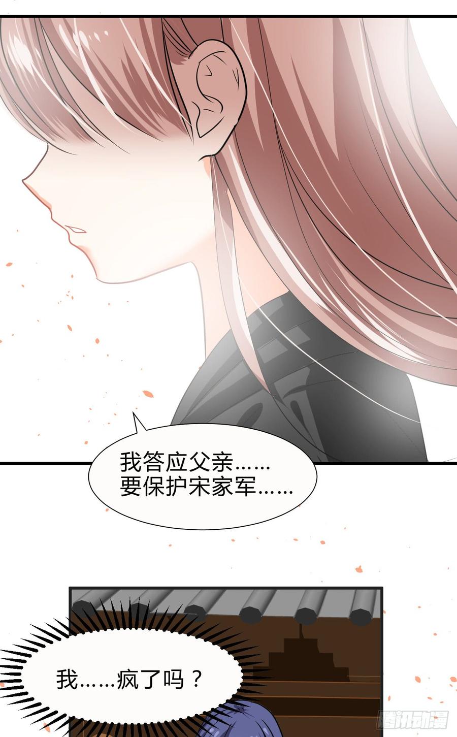 《夫君有毒》第七十章 厄运 第3页
