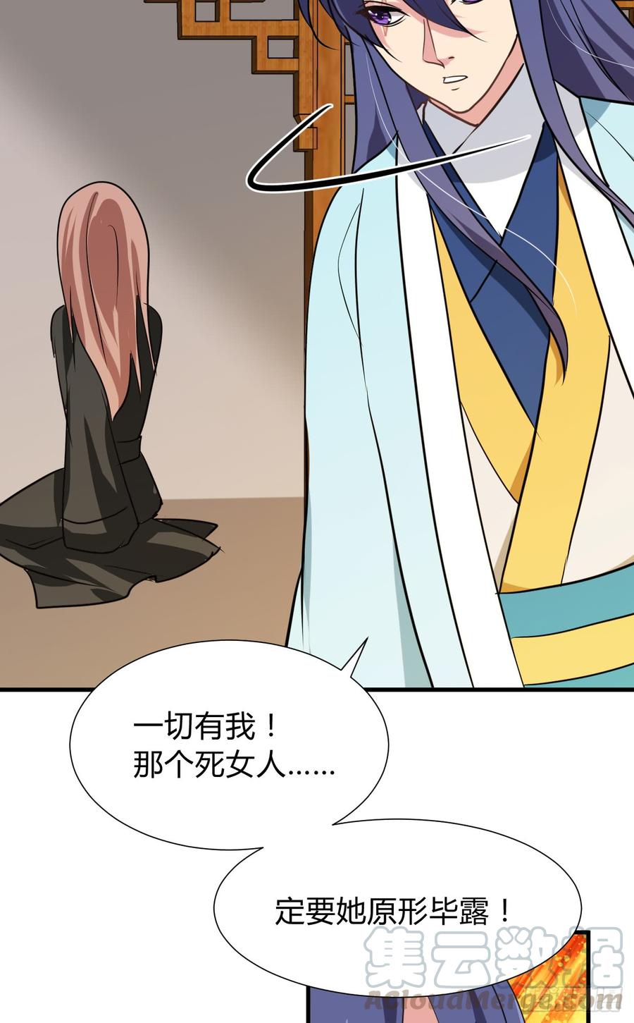 《夫君有毒》第七十二章 骗局 第11页