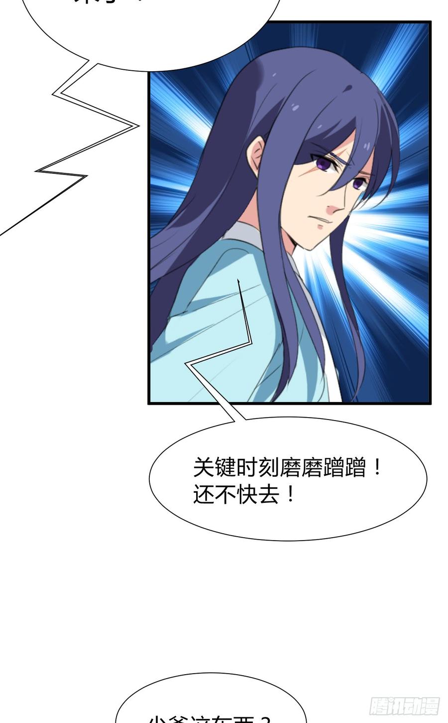 《夫君有毒》第七十二章 骗局 第17页