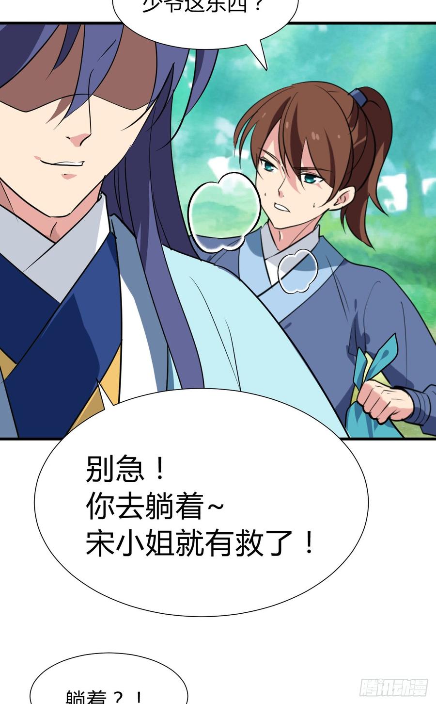 《夫君有毒》第七十二章 骗局 第18页