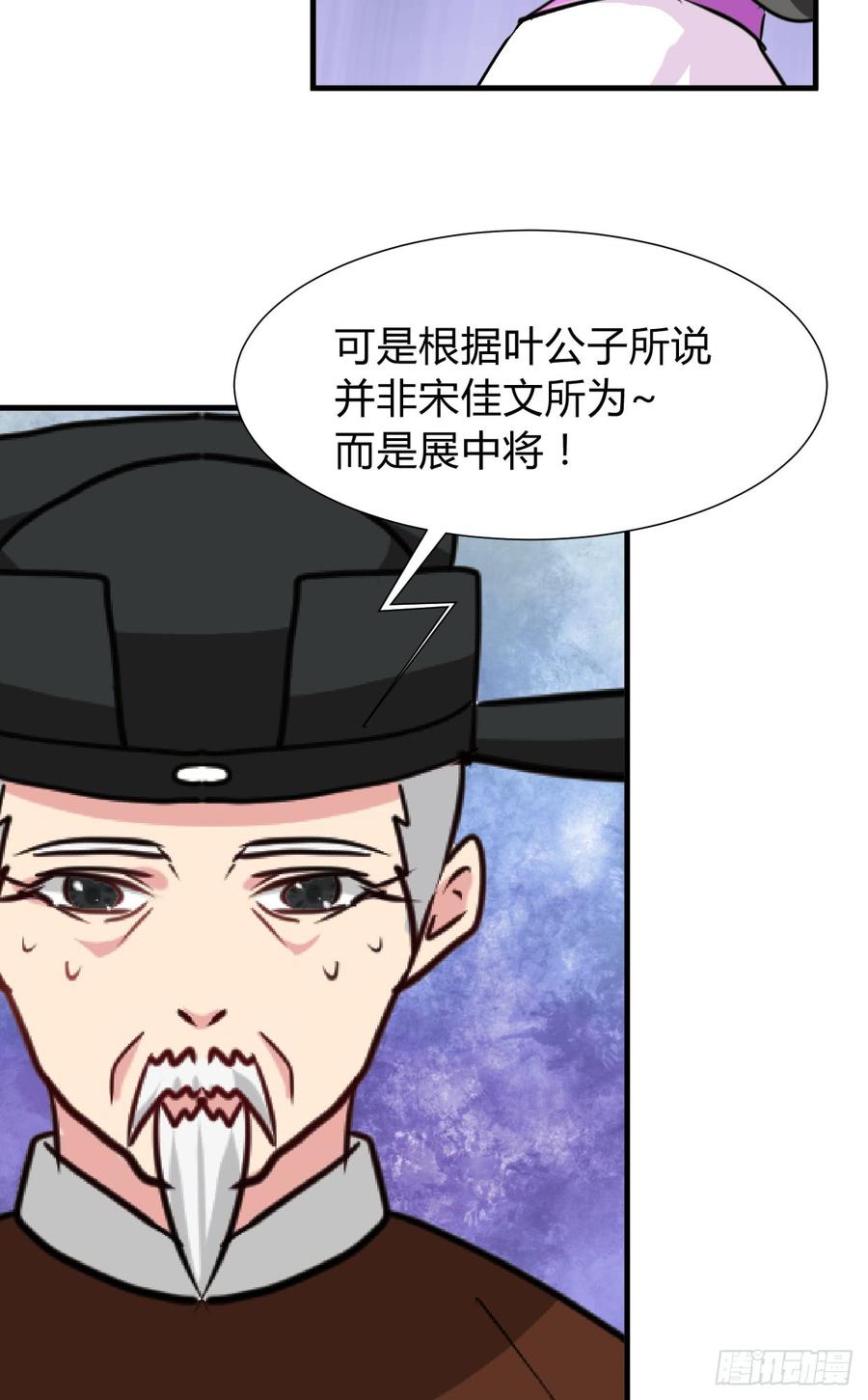 《夫君有毒》第七十二章 骗局 第22页