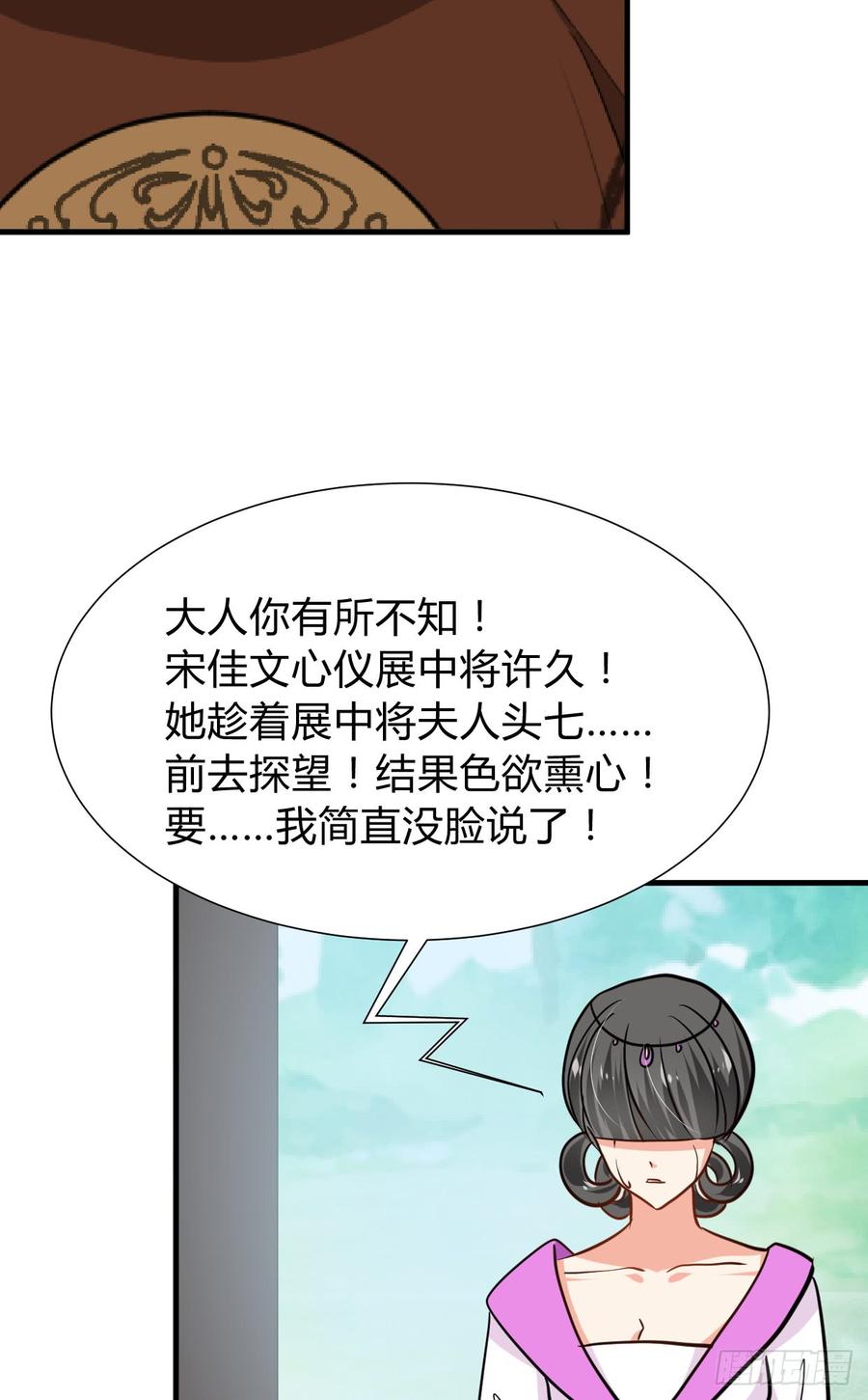 《夫君有毒》第七十二章 骗局 第23页