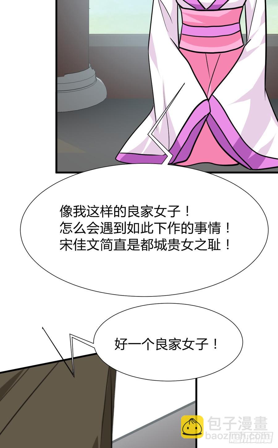 《夫君有毒》第七十二章 骗局 第24页