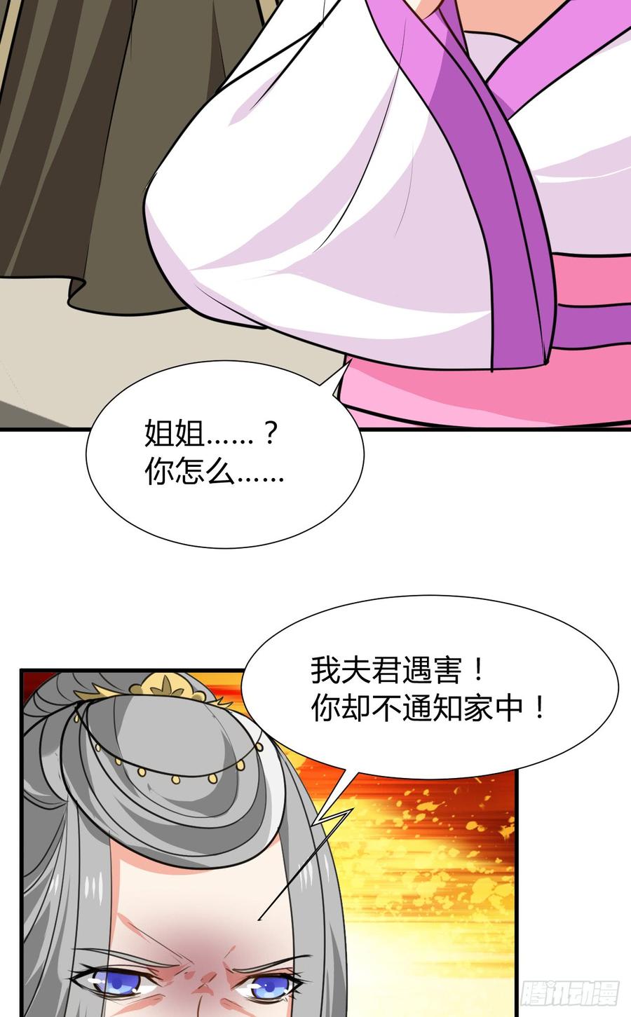 《夫君有毒》第七十二章 骗局 第28页