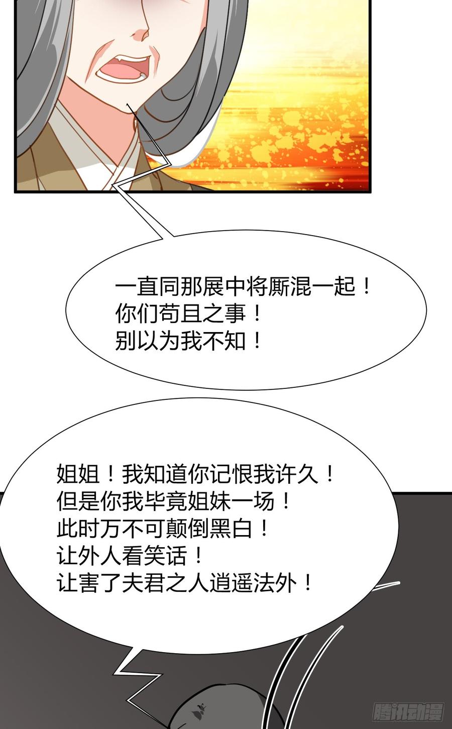 《夫君有毒》第七十二章 骗局 第29页