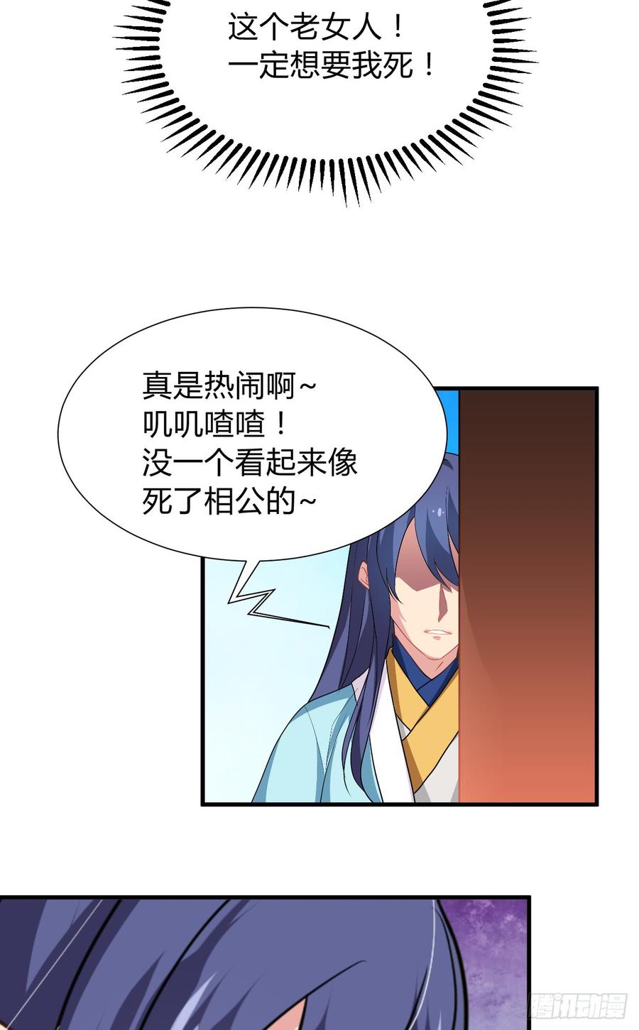 《夫君有毒》第七十二章 骗局 第32页