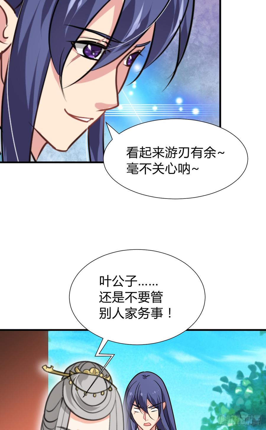 《夫君有毒》第七十二章 骗局 第33页