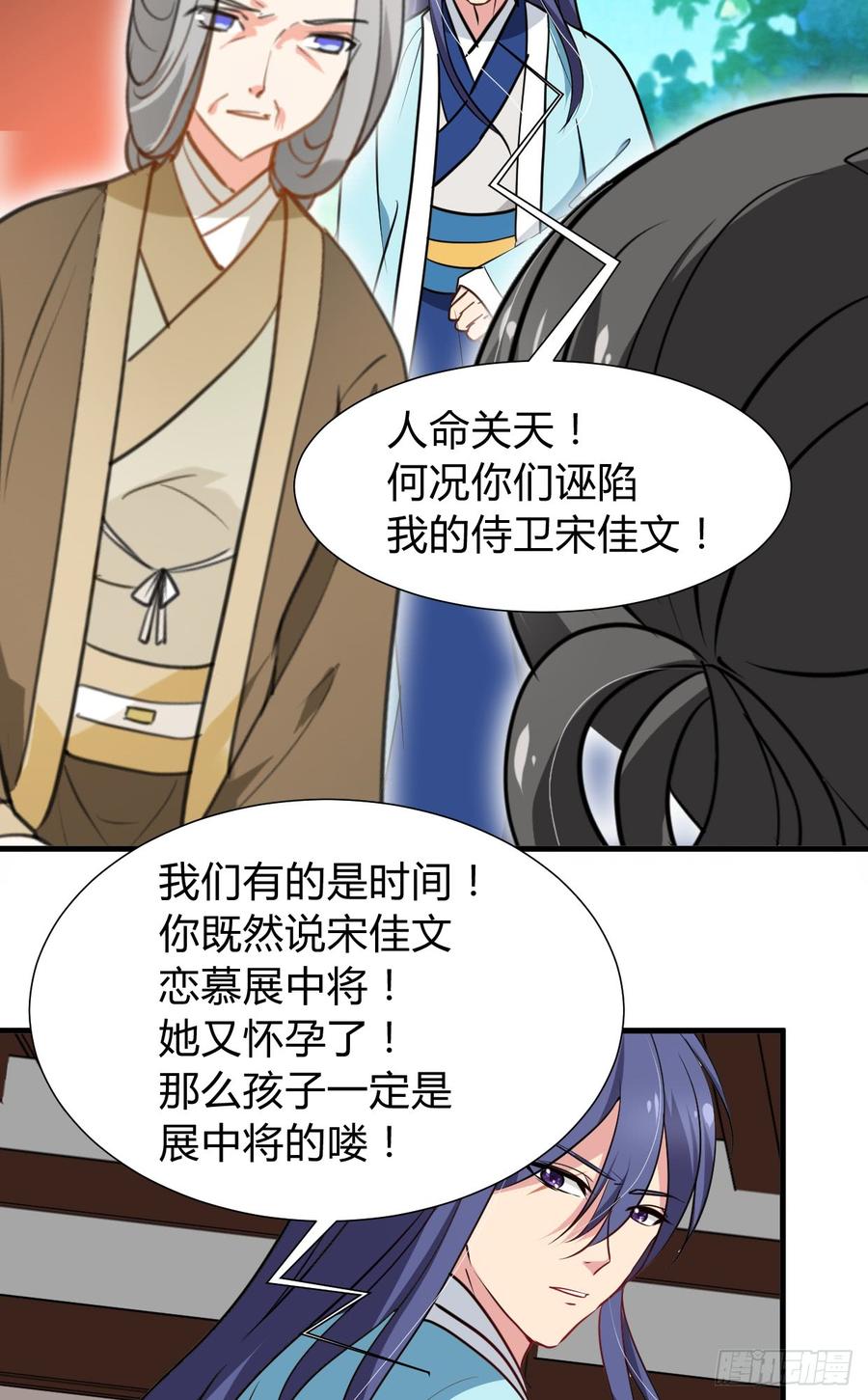 《夫君有毒》第七十二章 骗局 第34页